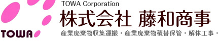 産業廃棄物